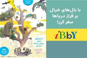 پیام و پوستر روز جهانی کتاب کودک در سال 2024 / ۱۴۰۳