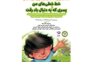 جشن رونمایی دو کتاب برای کودکان طیف اتیسم