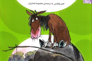 کتاب کودک و نوجوان: اسب خواب آلود