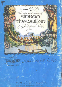 جلد کتاب ماجراهای سندباد از سوپراسکوپ