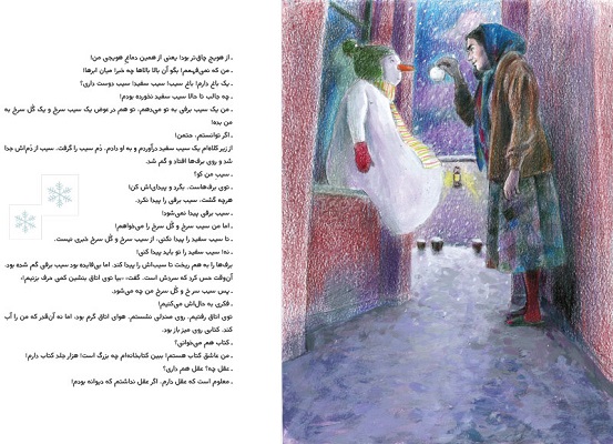 صفحه ای از کتاب آدم برفی و گل سرخ