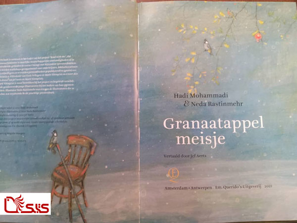 انتشار کتاب تصویری «دختر انار» در هلند