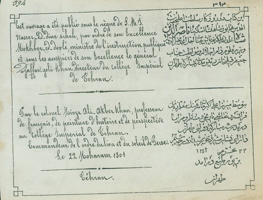کتاب درسی فرانسوی فارسی در مدرسه ژاندارک