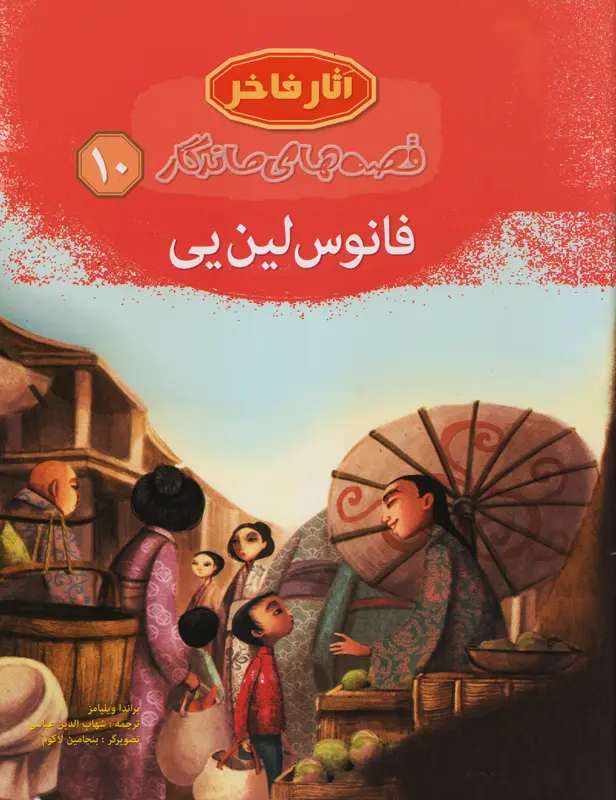 فانوس لین یی فانوس لین یی