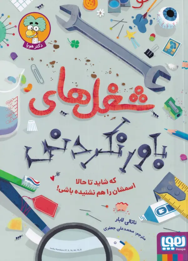 شغلهای باورنکردنی که شاید تا حالا اسمشان را نشنیده باشی! شغلهای باورنکردنی که شاید تا حالا اسمشان را نشنیده باشی!