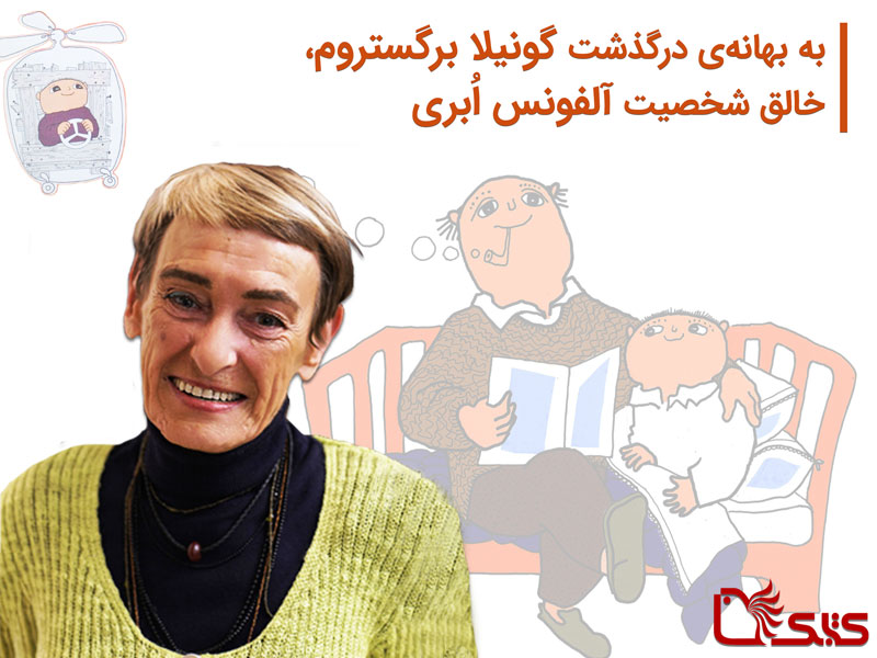 گونیلا برگستروم،‌ خالق آلفونس ابری