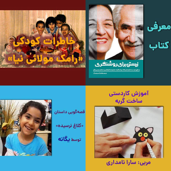 تقدیر کمیته‌ی‌ ملی موزه‌های ایران (ایکوم) از موزه‌ی کودکی ایرانک