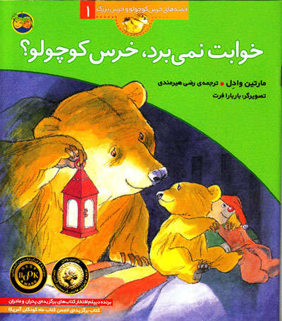 کتاب هایی برای خواب کودکان