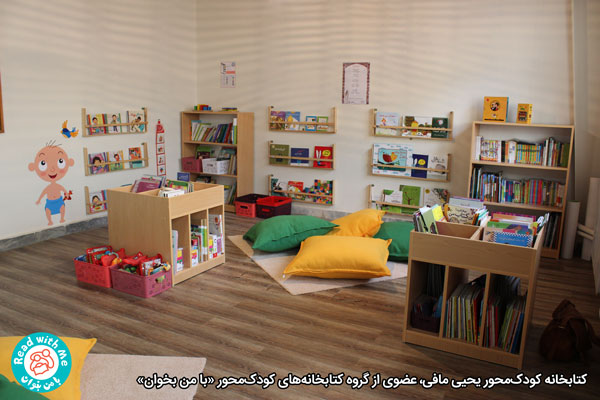 کتابخانه کودکان