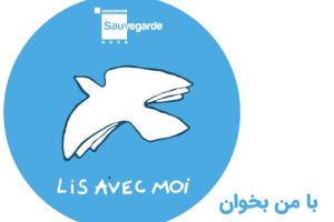 برنامه «با من بخوان»: تجربه‌ای پویا و ماندگار در ترویج خواندن از فرانسه