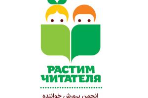 انجمن پرورش خواننده؛ بازوی اجرایی ترویج خواندن در روسیه
