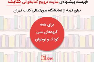 فهرست کتابک به مناسبت سی و یکمین نمایشگاه کتاب تهران