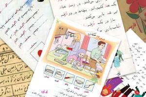 نقطه پایانی بر رسمیت کاربرد خط تحریری در فارسی اول دبستان