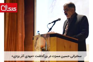 نقش آذر یزدی در پی ریزی ادبیّات کوکان ایران