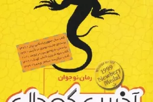 آخرین گودال