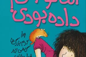 اما تو قول داده بودی!