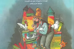 کتاب کودک و نوجوان: شكار روباه