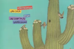 غول مهربان صحرا