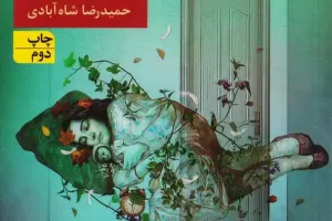 لالایی برای دختر مرده 