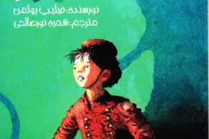 من موش بودم