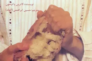 نان و گل سرخ