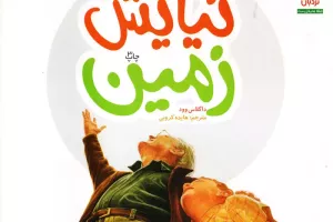 نیایش زمین