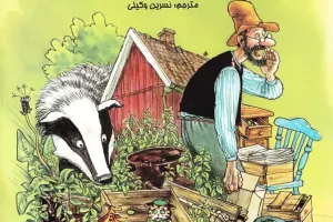 وقتی كه فیندوس كوچولو غیبش زد