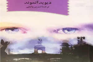 چشم بهشتی