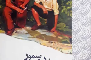 علامت سمور