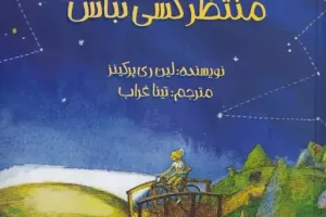 برای شروع منتظر کسی نباش