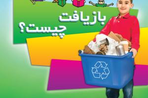 بازیافت چیست؟