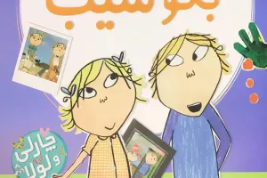 بگو سیب بگو سیب