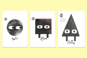 دایره، مربع، مثلث