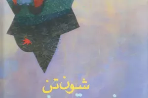 درخت قرمز