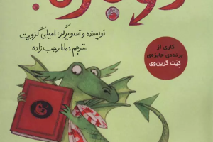 دوباره