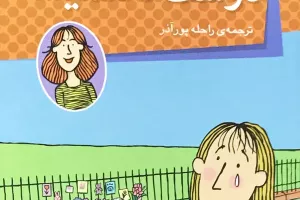 دوست تا همیشه