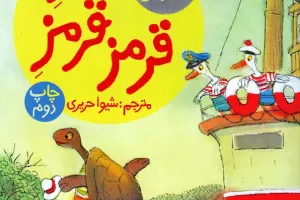 قرمز قرمز قرمز