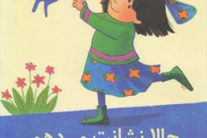 حالا نشانت میدهم، کانگوروی آبی حالا نشانت میدهم، کانگوروی آبی