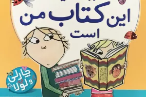 ببخشید! این کتاب من است