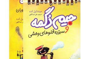 مجموعه جیم دگمه