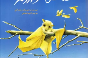 خفاش وارونه