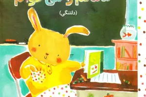 مامانم را می خوام