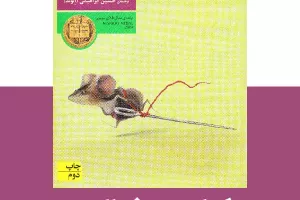 موش کوچولو