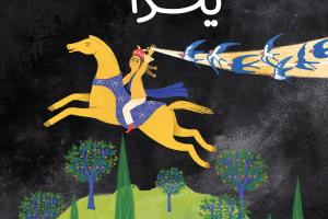 نارنج یلدا 