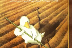 اردک کشاورز