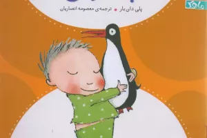 پنگوئن پنگوئن