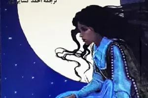 پری دریایی کوچک و چند قصه‌ی دیگر