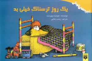 یک‌روز ترسناک خیلی بد
