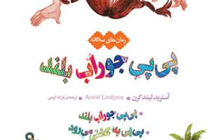 پی پی جوراب بلند