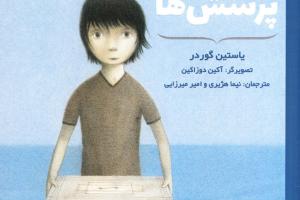 پرسش‌ها